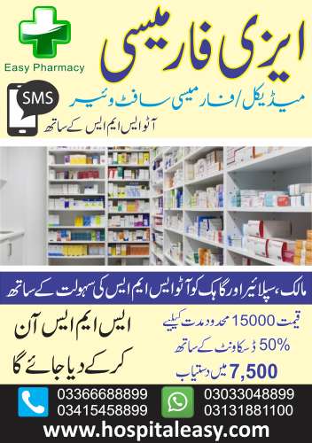 Medical Store Pharmacy Software