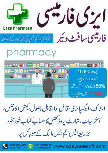 Pharmacy  Medical Store Software in Pakistan
