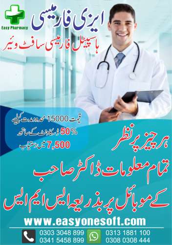 Medical Store Pharmacy Software