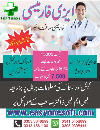 Medical StorePharmacy Software