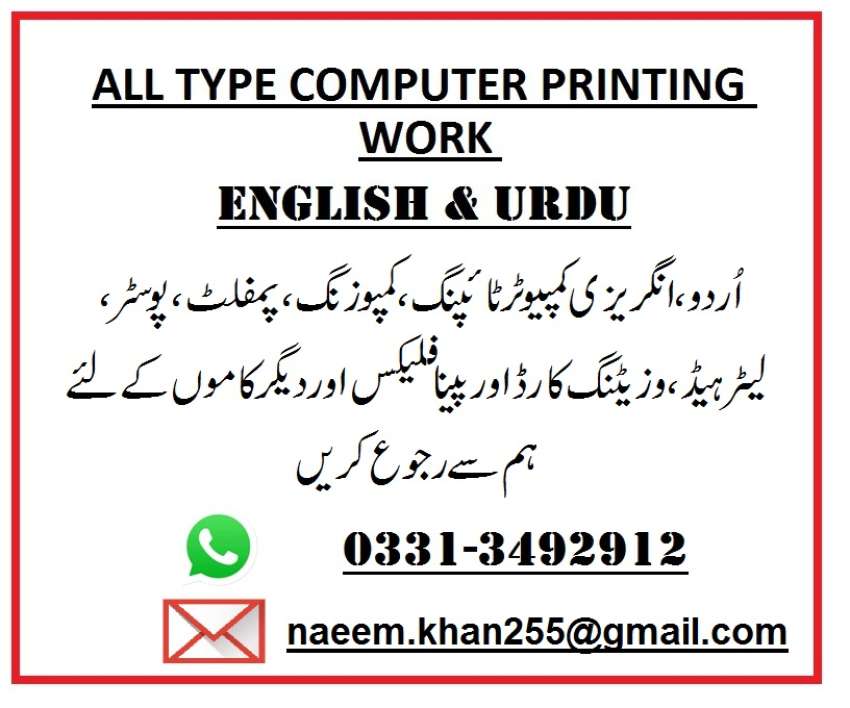 Computer English  Urdu Composing