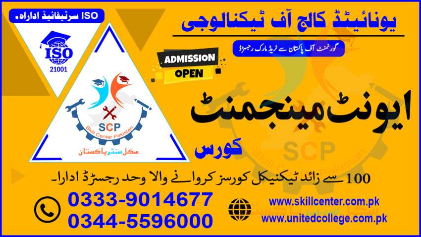 1EVENTMANAGEMENTCOURSEINPAKISTANRAWALPINDIISLAMABAD