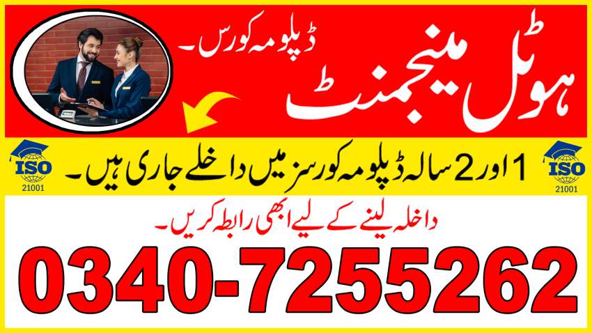 32ADMISSIONNOWINHOTELMANAGEMENTDIPLOMACOURSEINLAHOREBLOCHISTAIN