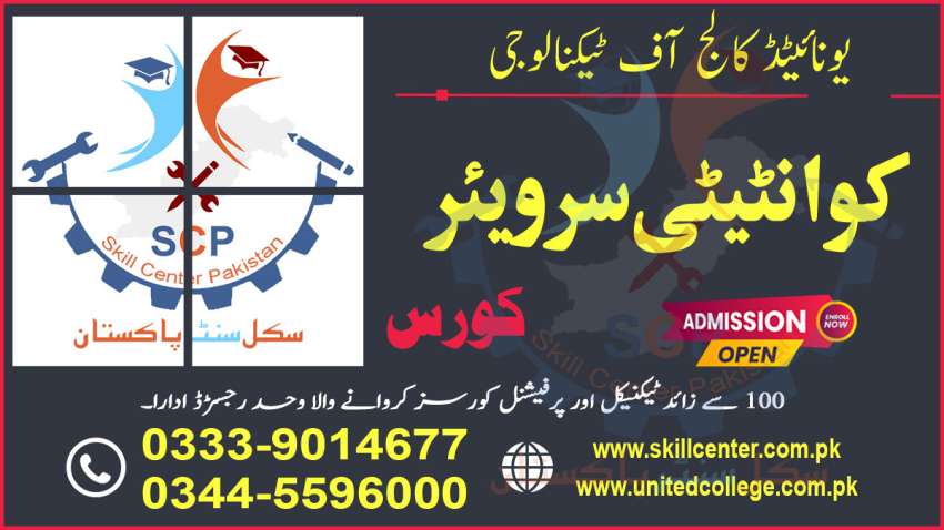 QUANTITY SURVEYOR COURSE IN PAKISTAN CHAKWAL JHELUM PAKISTAN