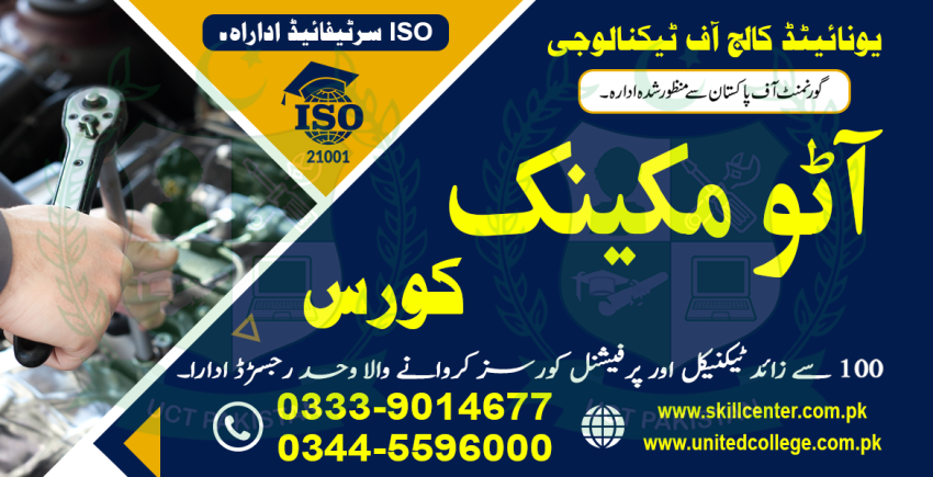 96874 AUTO MECHANIC DIPLOMA COURSE AUTO MECHNAIC COURSE PAKISTAN
