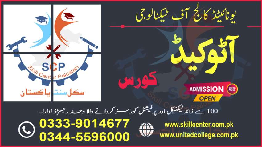 NO12022BESTSHORTACADMY AUTOCAD COURSE IN PAKISTAN KHANPUR 98