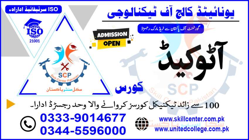 NO12002BESTSHORTACADMY AUTOCAD COURSE IN PAKISTAN JHANG 99
