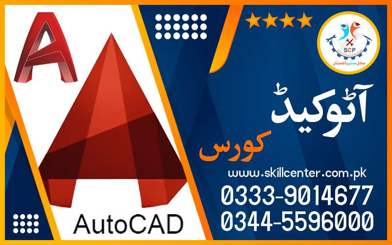 NO12015BESTSHORTACADMY AUTOCAD COURSE IN PAKISTAN SHAKAR GARH 74