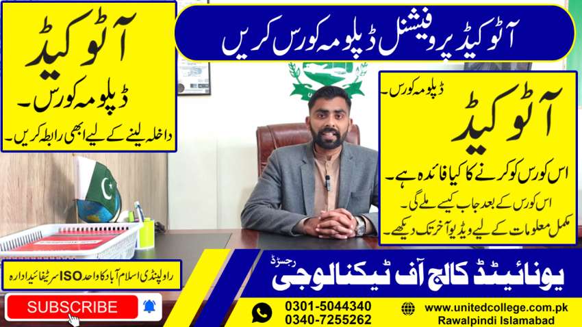 2036541 AUTOCAD COURSE AUTOCAD TRAINING AUTOCAD DIPLOMA COURSE