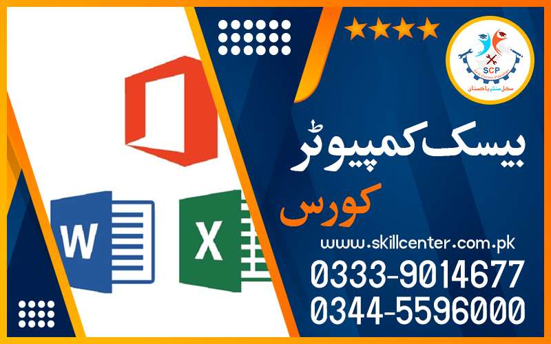 NO135676BESTSHORTACADMY COMPUTER COURSE IN PAKISTAN SHAKAR GARH 1