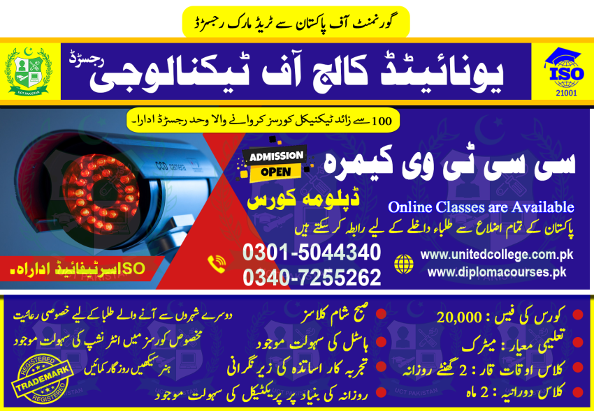 2016  CCTV TECHNICIAN COURSE IN PAKISTAN ZAFARWAL