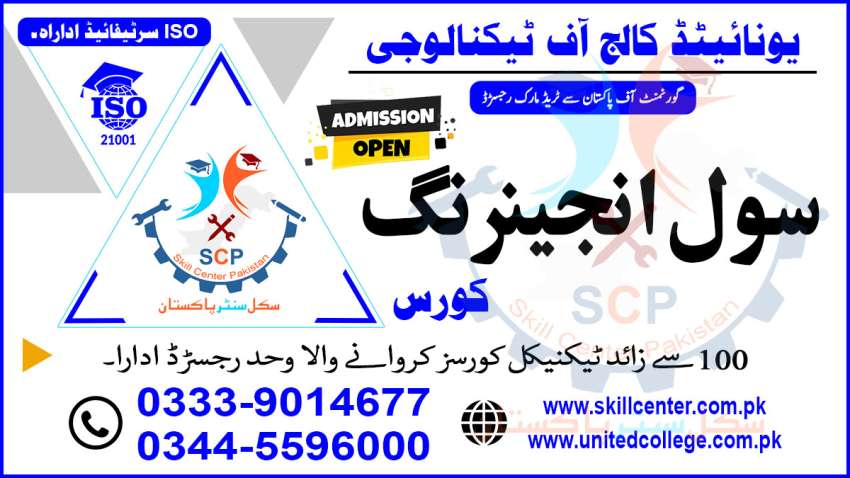 NO12017BESTSHORTACADMY CIVIL ENGINEERING COURSE IN GOJRA 23