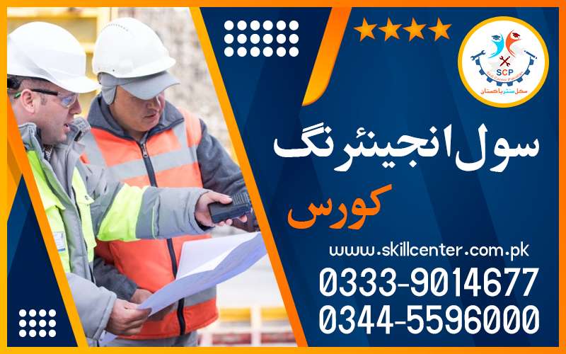 NO12003BESTSHORTACADMY CIVIL ENGINEERING COURSE IN SHAKAR GARH 76