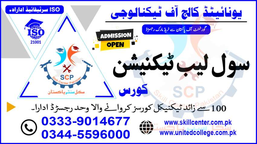 NO12005BESTSHORTACADMY CIVIL LAB TECHNICIAN COURSE IN LAHORE 90