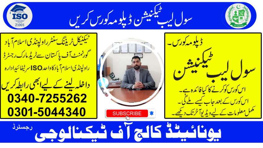 548787 CIVIL LAB TECHNICIAN COURSE RAWALPINDI ISLAMABAD PAKISTAN