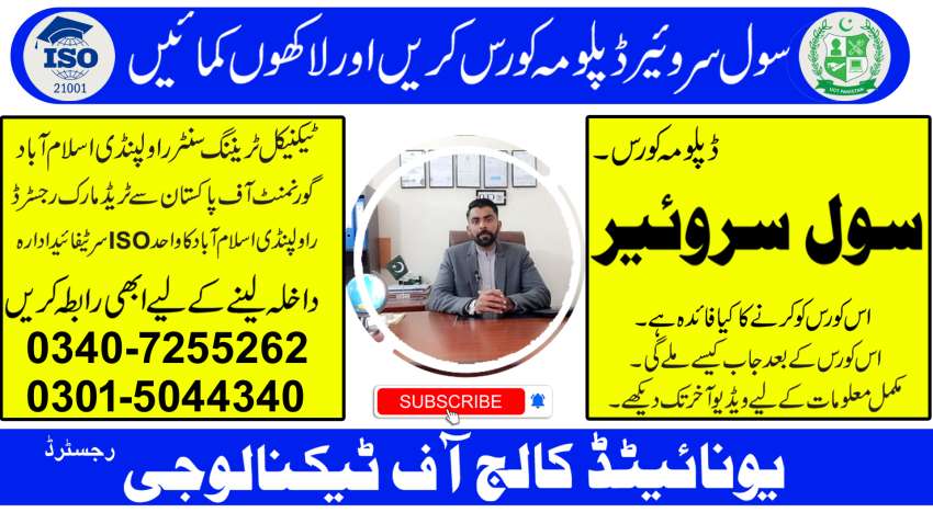 2024202 SURVEYOR COURSE CIVIL SURVEYOR COURSE RAWALPINDI ISLAMABAD