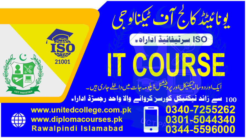 123321 DIT IT COURSE DIT DIPLOMA COURSE RAWALPINDI ISLAMABAD
