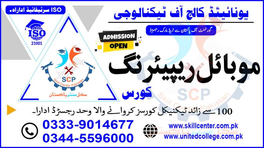 NO12013BESTSHORTACADMY MOBILE REPAIRING COURSE IN DINA 99