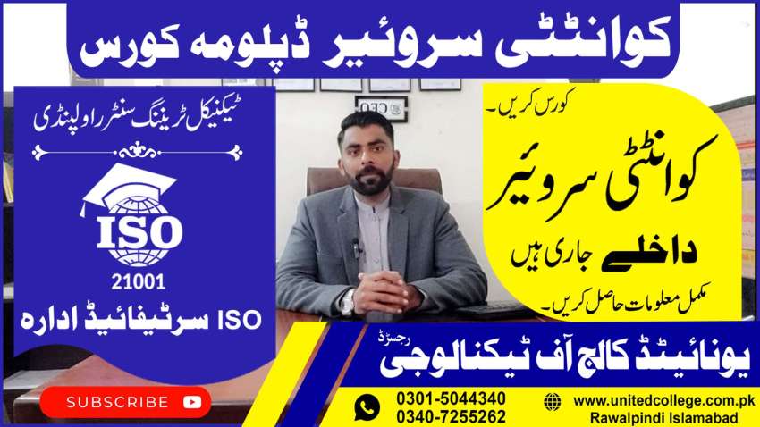 QUANTITY SURVEYOR DIPLOMA COURSE RAWALPINDI ISLAMABAD PAKISTAN