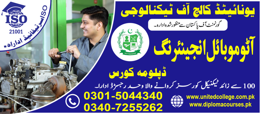7644  AUTOMOBILE ENGINEERING COURSE IN PAKISTAN  LALA MUSA
