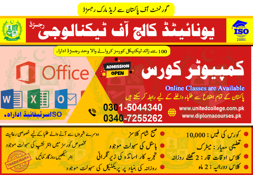 NO112349  BASIC COMPUTER COURSE IN PAKISTAN DASKA 9