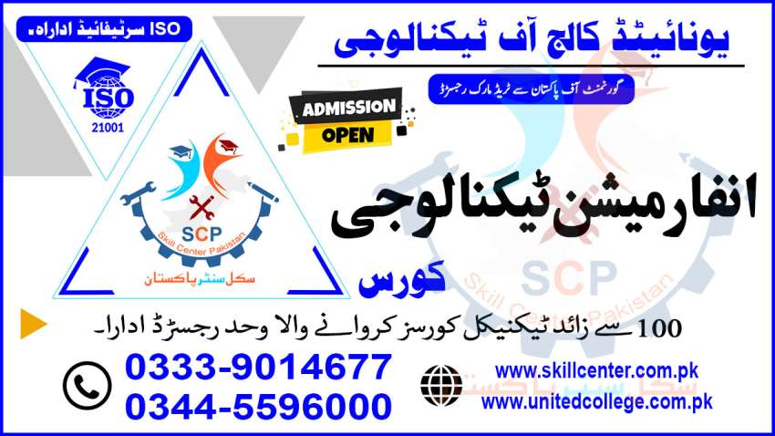 NO18652BESTSHORTACADMYDIPLOMA DIT IT COURSE IN GUJRANWALA 45
