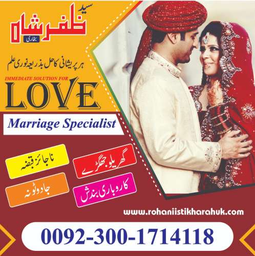 Love Marriage Solution By Syed Zafar Shah Bukhari