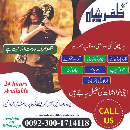 Love Marriage Solution By Syed Zafar Shah Bukhari