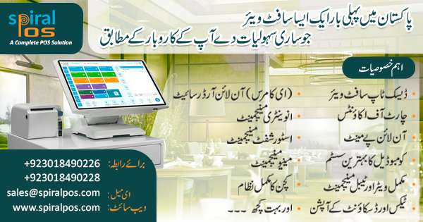 Share button Resturant Point of Sale  POS Software  Spiral POS