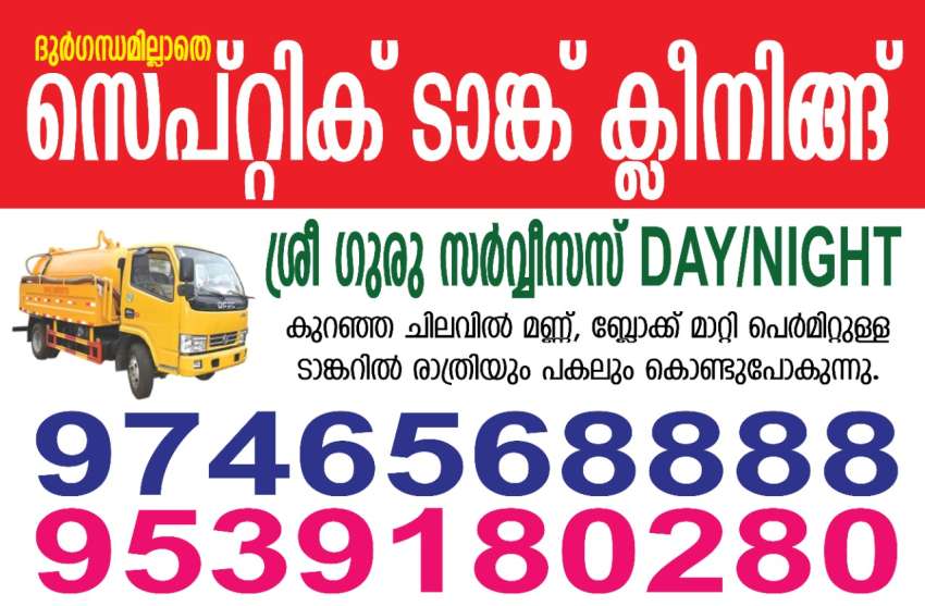 Best Septic Tank Cleaning Service in Kunnamkulam Chelakkara Kodakara Kodungallur
